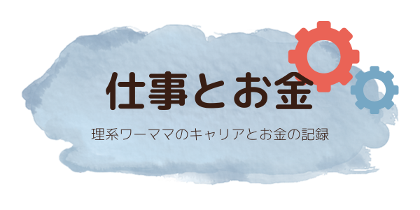 カテゴリバナー_仕事とお金
